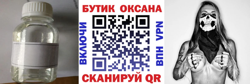 БУТИРАТ оксибутират  купить закладку  Городище 